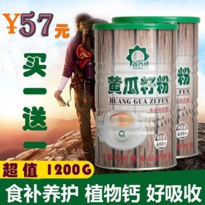 鑫钙盛黄瓜籽粉600克两桶正品包邮补钙接骨现磨老年无蔗糖代餐粉