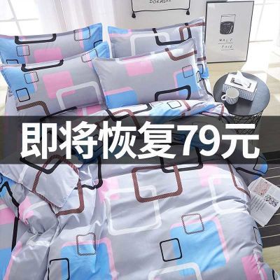 水洗棉床单单件学生宿舍被套三件套单人双人1.5m/1.8米床上四件套