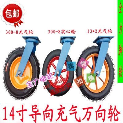 新品14寸导向万向轮充气实心工矿轮重型支架脚轮子轱辘转向轮平台