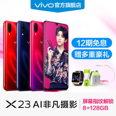 【vivo官方旗舰店】vivo X23屏幕指纹水滴全面屏手机vivo x23