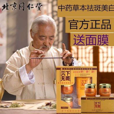 正品同仁堂草本美白祛斑霜男女士淡雀褐斑祛暗黄去痘印日晚霜套裝