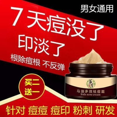 马油祛痘膏青春痘克星祛痘产品草本祛痘霜祛痘印痘坑学生祛痘产品