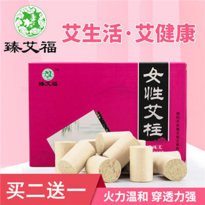 女性艾柱家用批发正品十年陈艾条棒同仁堂妇科宫寒无烟艾草艾灸条