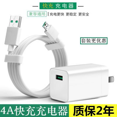 安卓快速充電器充電頭4A快充數據線秒充快充頭通用5V4A快速充電器