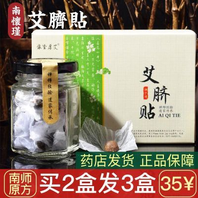 正品南怀瑾真艾脐贴同仁堂湿气艾草肚脐贴宫寒挤贴南环杯瑾鸳汉方