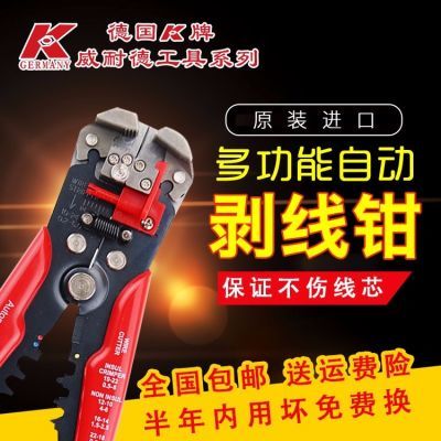 德国k牌原装进口精品多功能全自动万能剥线钳子压线电缆剥皮器