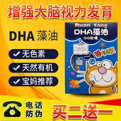 【买2送1】邦成DHA藻油软糖150g 孕妇儿童通用脑黄金促进大脑发育