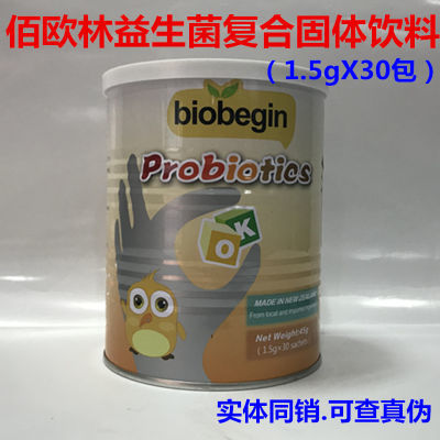 biobegin佰欧林益生菌复合固体饮料45克(1.5gX30包)改善肠道