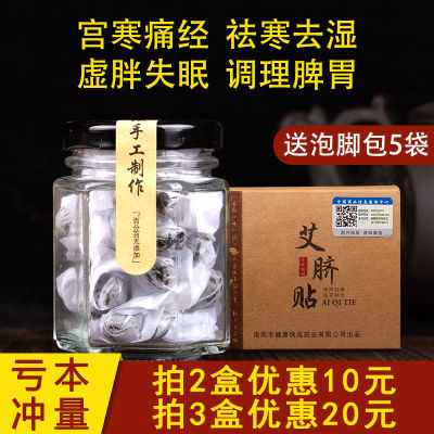 南怀瑾肚脐贴艾艾贴艾绒丸便秘袪湿宫寒暖宫艾灸贴艾草艾脐贴