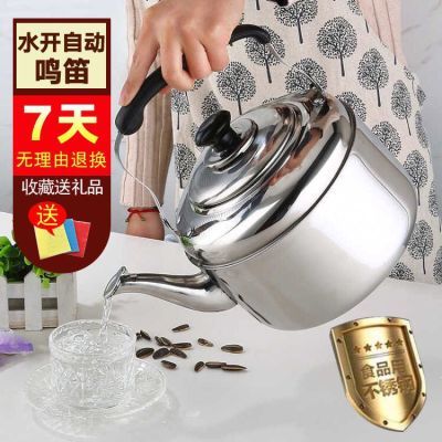 加厚烧水壶不锈钢烧水壶鸣音烧水壶电磁炉煮水壶天然气燃气通用