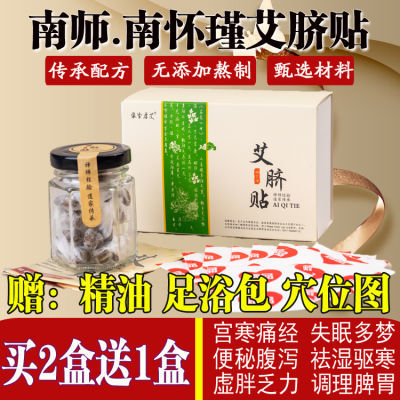 南师南怀瑾肚脐贴正品桂圆花椒艾绒丸艾脐贴艾灸贴30粒装祛湿宫寒