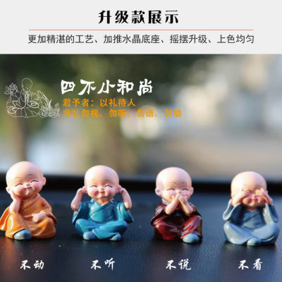 汽车摆件汽车用品家居饰品四不小和尚办公桌公仔车内摆件车载饰品