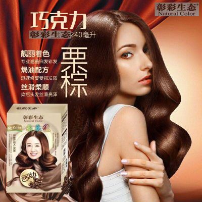 【盖白发】纯巧克力染发膏染发剂彩色永久纯植物栗棕色亚麻色黑色