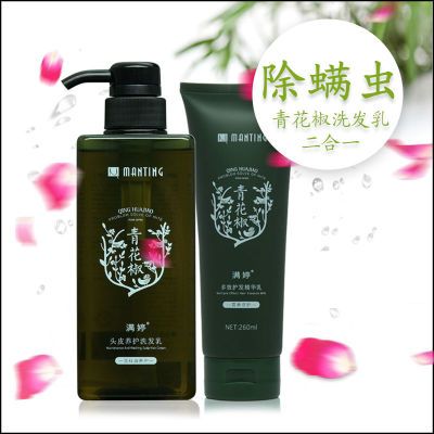 满婷青花椒洗发水护发素去除螨虫去屑止痒控油男女士迷迭香套装