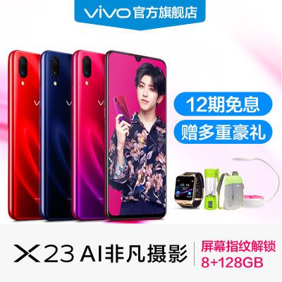 【vivo官方旗舰店】vivo X23屏幕指纹水滴屏手机vivox23