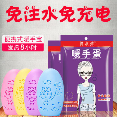 ?自发热暖手贴暖蛋暖手宝暖手蛋替换芯迷你随身学生儿童手握暖手