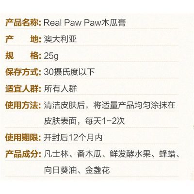 澳洲Lucas Papaw番木瓜膏25g润唇膏万用膏保湿面部滋护唇