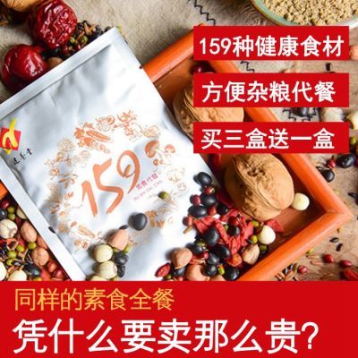 159素食全餐早餐减肥代餐粉佐五谷杂粮丹力营养粥辟谷代餐粥速食