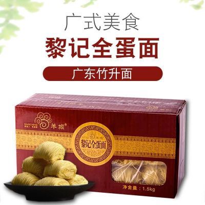黎记全蛋面3斤 整箱广东竹升面鸡蛋细面约23-25个面饼云吞面