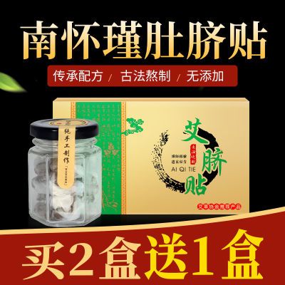 【俞兆林正品】南怀瑾肚脐贴祛湿艾草艾脐贴桂圆花椒艾绒丸湿气