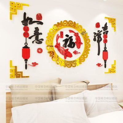 吉祥鱼新房装饰立体亚克力墙纸贴画客厅卧室沙发床头餐厅背景墙