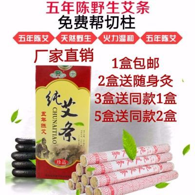 正品南阳医乐嘉五年陈艾条家用艾灸条妇科宫寒艾草条熏灸条艾绒柱