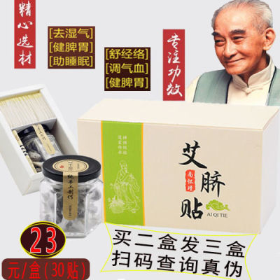 【买2发3】南怀瑾艾脐贴宫寒痛经便秘暖宫贴肚脐贴南师艾绒减肥贴