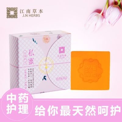 江南草本男女士手工皂私处皂祛痘皂除螨止痒皂杀菌皂搓泥香皂