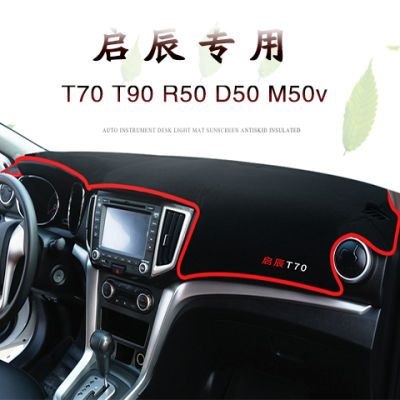 启辰t70/d60/r50/r30/d50/t90/m50v遮阳防滑防晒隔热避光垫改装饰