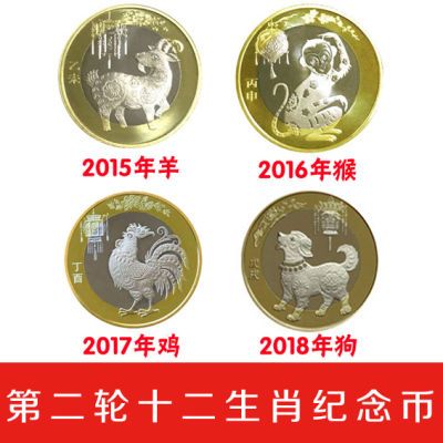 第二轮十二生肖羊年猴年鸡年狗年纪念币香港澳门回归纪念币航天币
