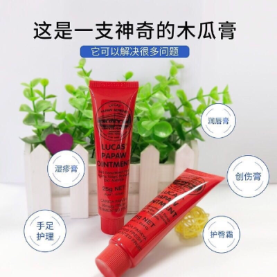 澳洲本土Lucas Papaw万用木瓜膏25g润唇膏保湿补水止痒护手霜