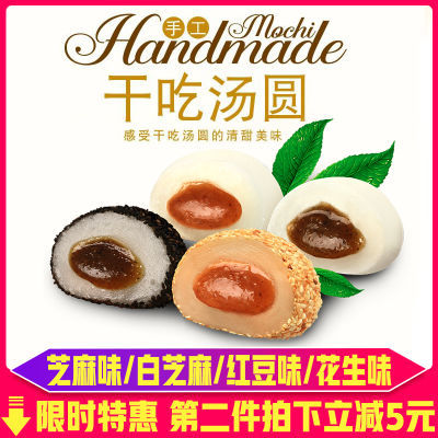 【買一送一】4斤約75個爆漿麻薯干吃湯圓手工糯米糕糍粑零食草餅