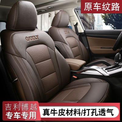 吉利博越真皮定制汽车坐垫四季通用全包围专车专用定做牛皮座套