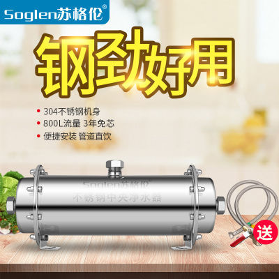 【3年免芯】苏格伦净水器家用直饮机自来水龙头过滤器超滤饮水机