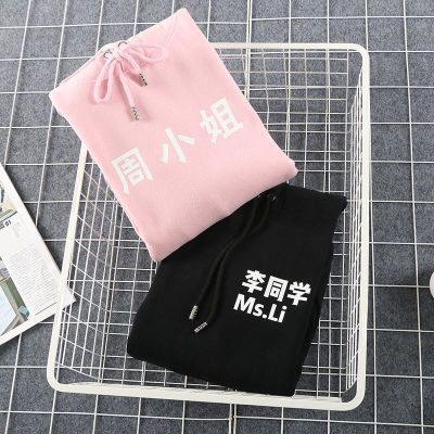 百家姓名字定制连帽卫衣张李赵陈同学王老师男女情侣班服diy卫衣