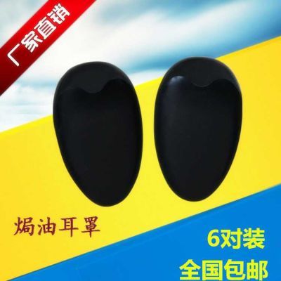 家用染发焗油耳罩可防水保护耳朵理发洗头保护耳必备耳套 6对包邮