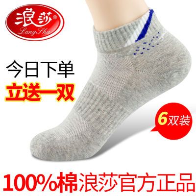 【浪莎100%纯棉袜】【6双】男士纯棉中筒商务夏季防臭运动男袜子