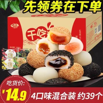 千絲麻薯整箱2斤 爆漿麻糬特產干吃湯圓糯米糍粑面包糕點心零食品