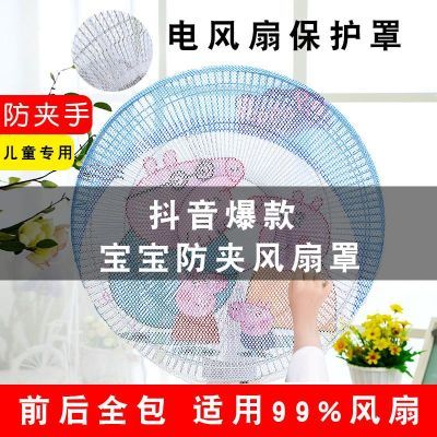 家用落地式防尘电风扇儿童防夹手宝宝安全保护卡通网罩小孩防护套