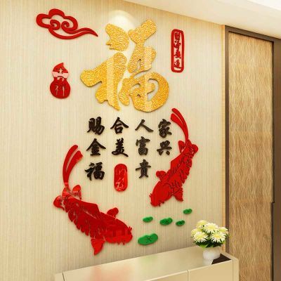 福字亚克力墙贴3d立体客厅背景墙装饰墙贴纸玄关布置吉祥鱼墙贴画