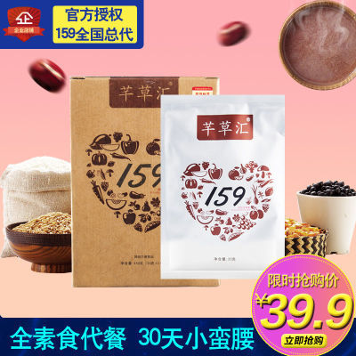 159素食全餐代餐粉佐减肥瘦身丹粗粮辟谷力全素餐粉