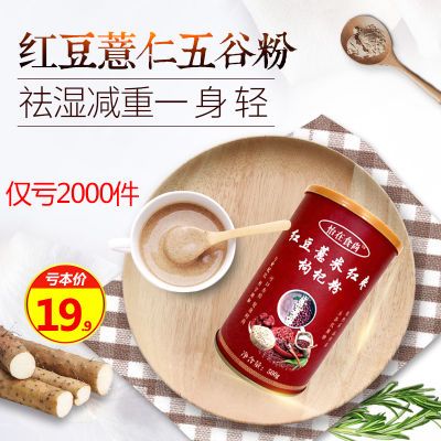 红豆薏米粉祛湿饱腹红豆薏仁粉瘦身饱腹早晚餐五谷杂粮代餐粉500g