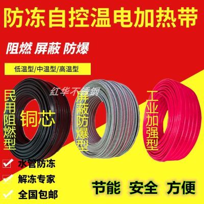 阻燃 管道自控温度电伴热带加热带太阳能电热带 管道防冻解冻专家