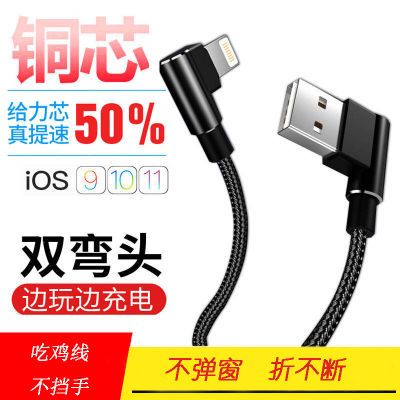 双弯头快充苹果数据线安卓乐视Type-C充电线6手机7充电器适用