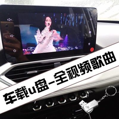 汽车车载视频音乐u盘带夜店dj流行歌曲高清mp4无损MV热门抖音优盘