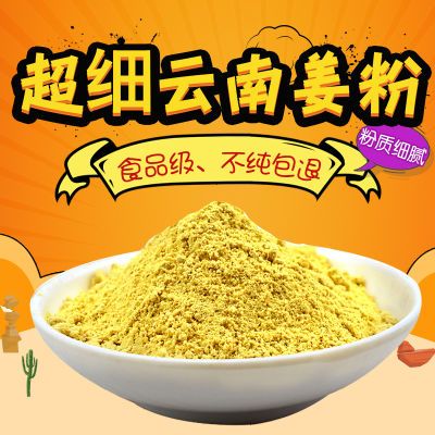 云南生姜粉食用姜黄粉干姜粉泡脚红糖姜茶驱寒暖宫大姨妈痛经排毒