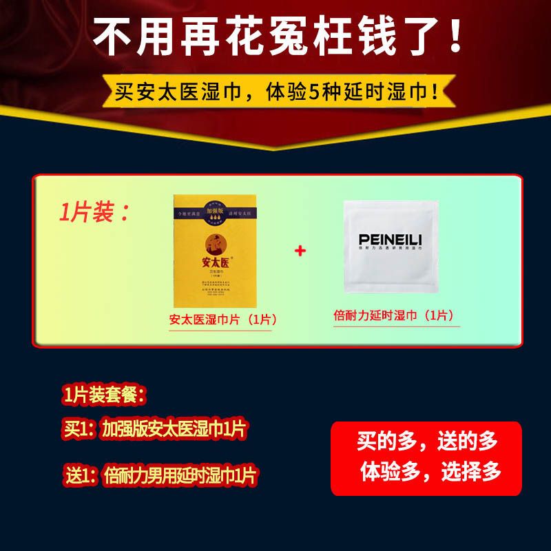 【正品】安太医延时湿巾送倍耐力激夫久皇印度神油延时湿巾喷剂