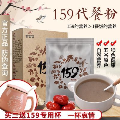 159素食全餐代餐粉辟谷粉杂粮粥五谷杂粮粉瘦身养颜减肥早餐食品