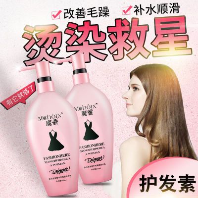 魔香500ml护发素女修复干枯持久补水顺滑柔顺发膜烫染受损卷发