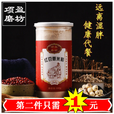 红豆薏米粉500g五谷杂粮燕麦枸杞薏仁粉远离湿胖免煮即食早代餐粉